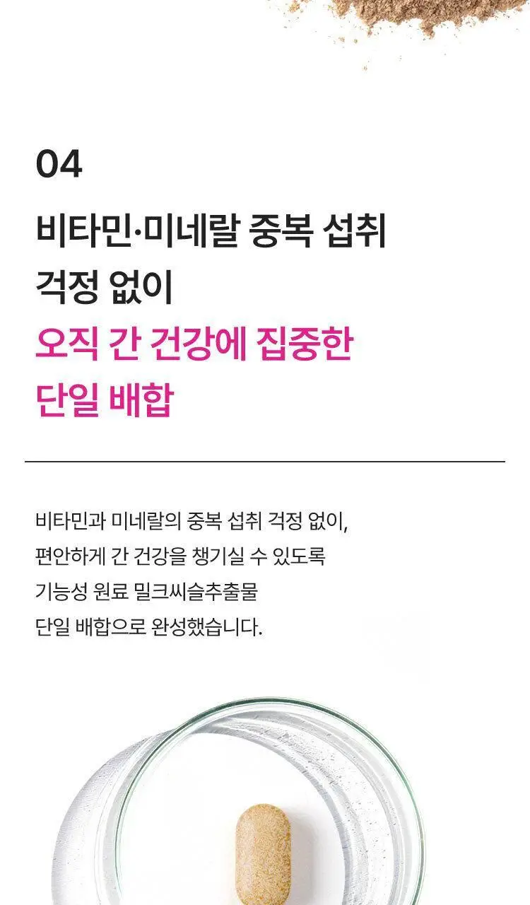 [키링증정/1+1더블기획] 여에스더 밀크씨슬 파워퍼프걸 에디션 (총 2개월분) 상세페이지 19